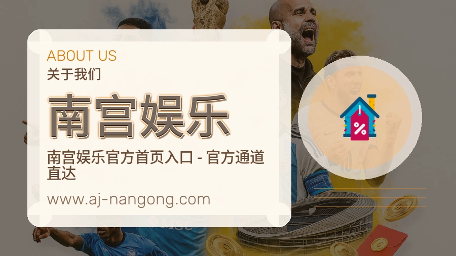 南宫娱乐 客户端图