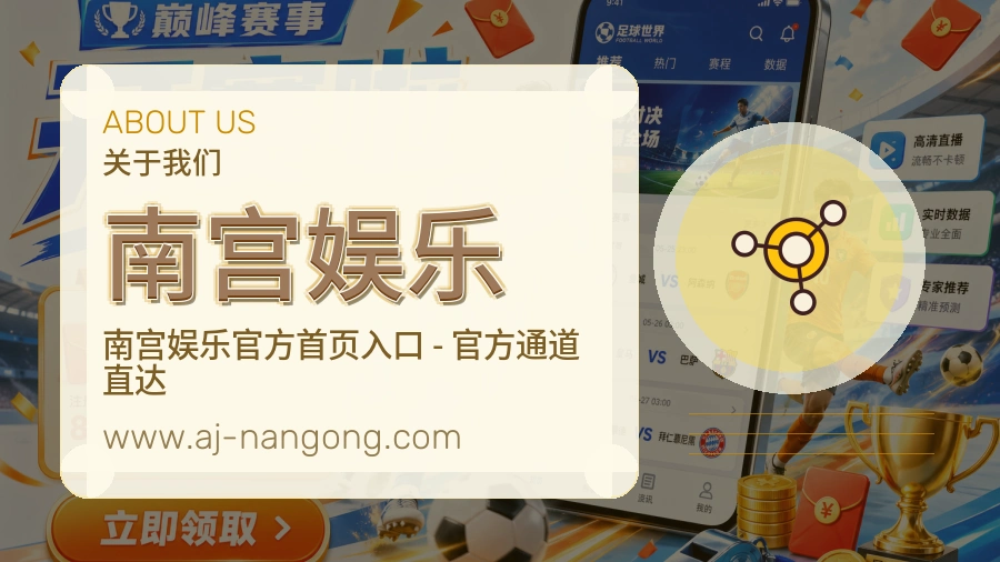 关于 南宫娱乐