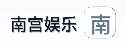 南宫娱乐 Logo